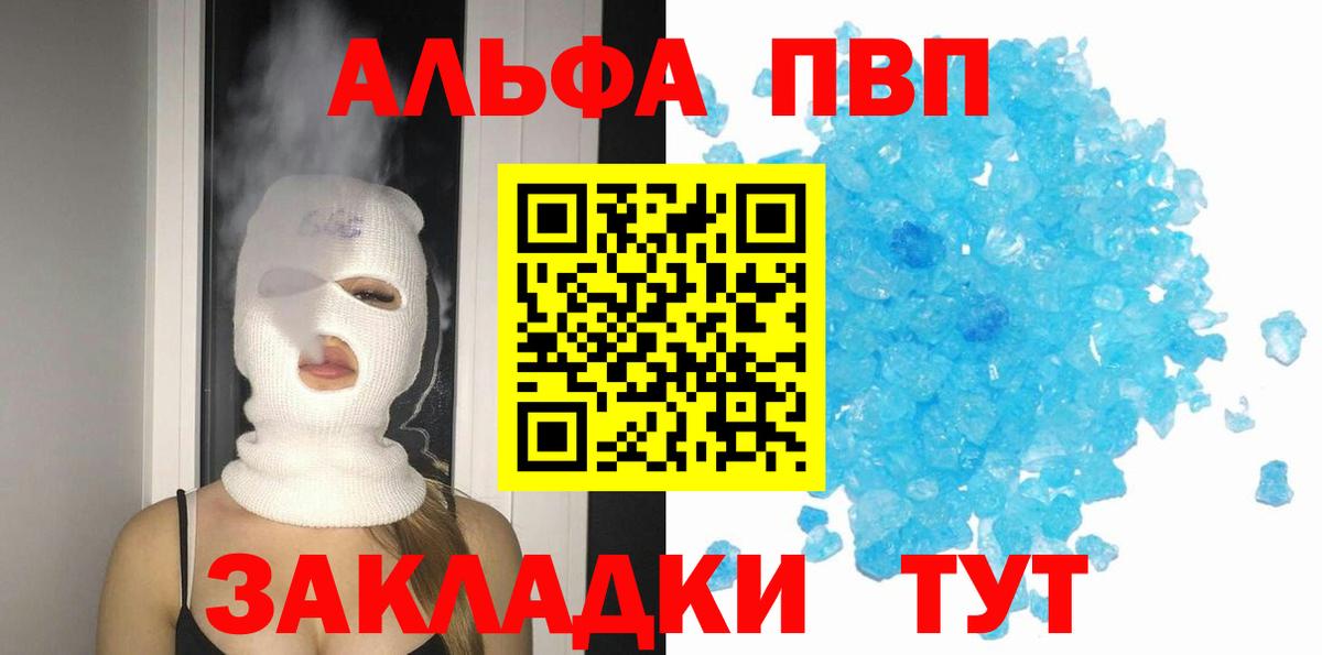 Alpha-PVP крисы CK Уссурийск