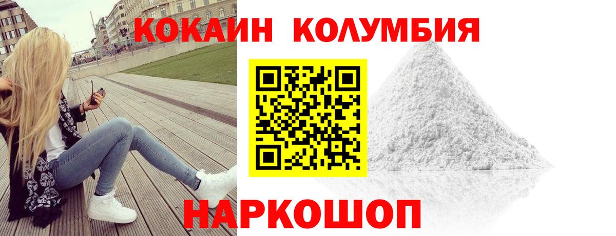 КОКАИН Columbia Уссурийск