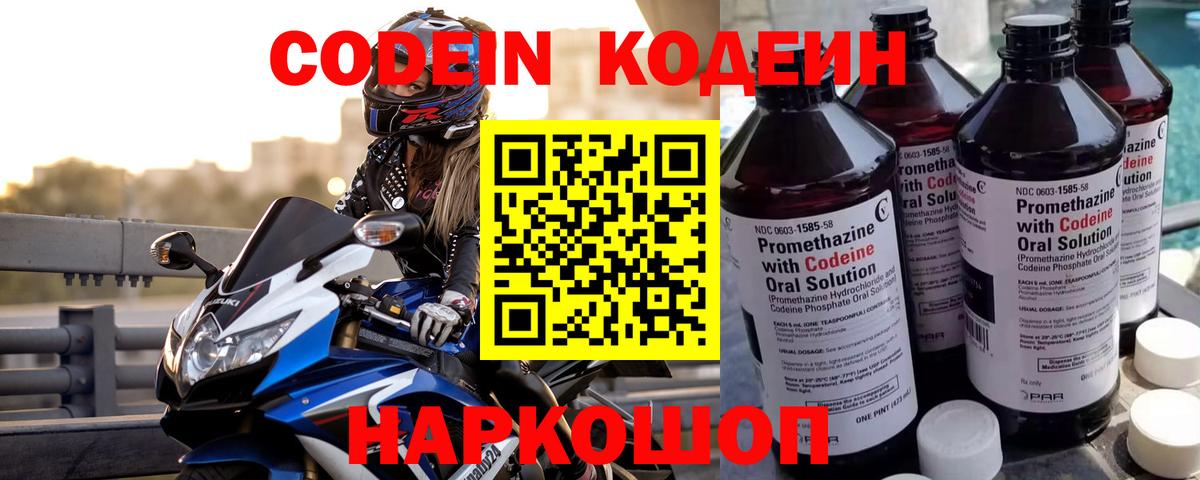 Кодеин напиток Lean (лин) Уссурийск
