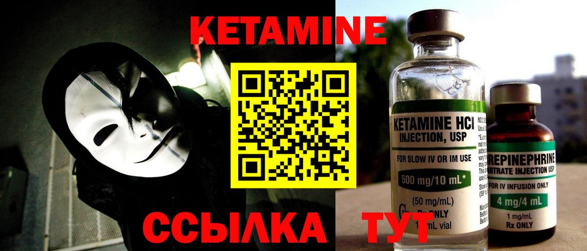 Кетамин VHQ  Вход с VPN  Уссурийск 