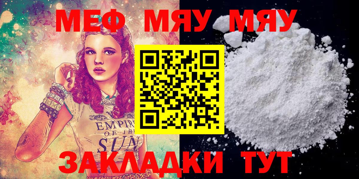 Мефедрон мука Уссурийск
