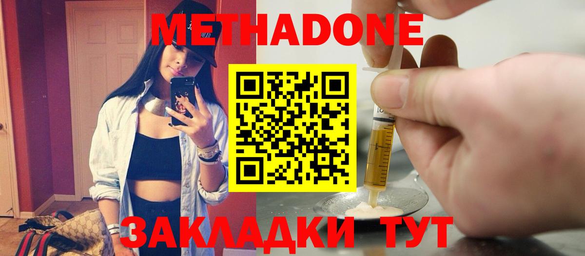 Уссурийск  Метадон VHQ  Метадон VHQ  Вход с VPN 